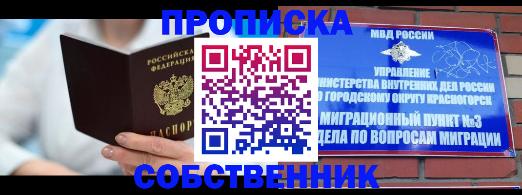 прописка регистрация в Михайловске