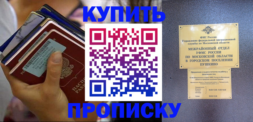 прописка гарантия в Михайловске